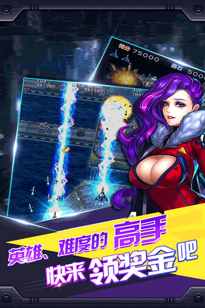 雷电风云战机无限宝石版 游戏截图
